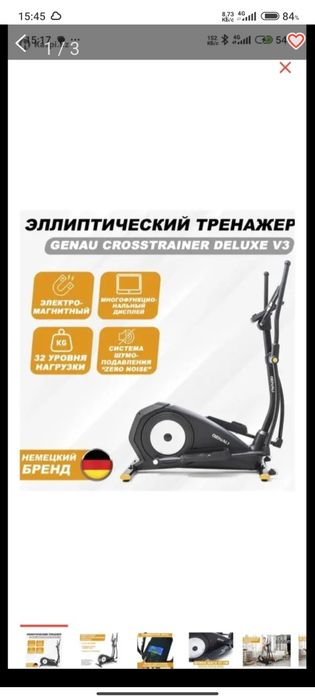Эллиптический тренажор Genau
