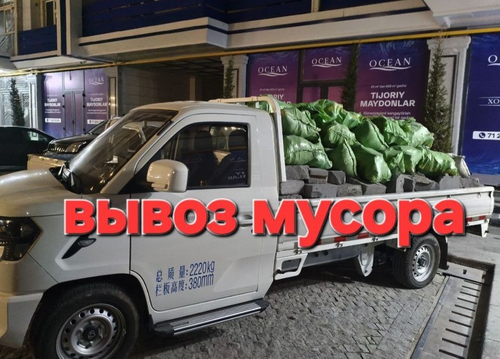 Вывоз  мусора 24/7  Labo  Шенарай