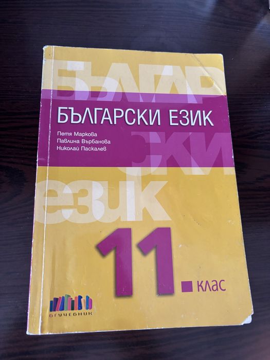 Учебници за 11 клас