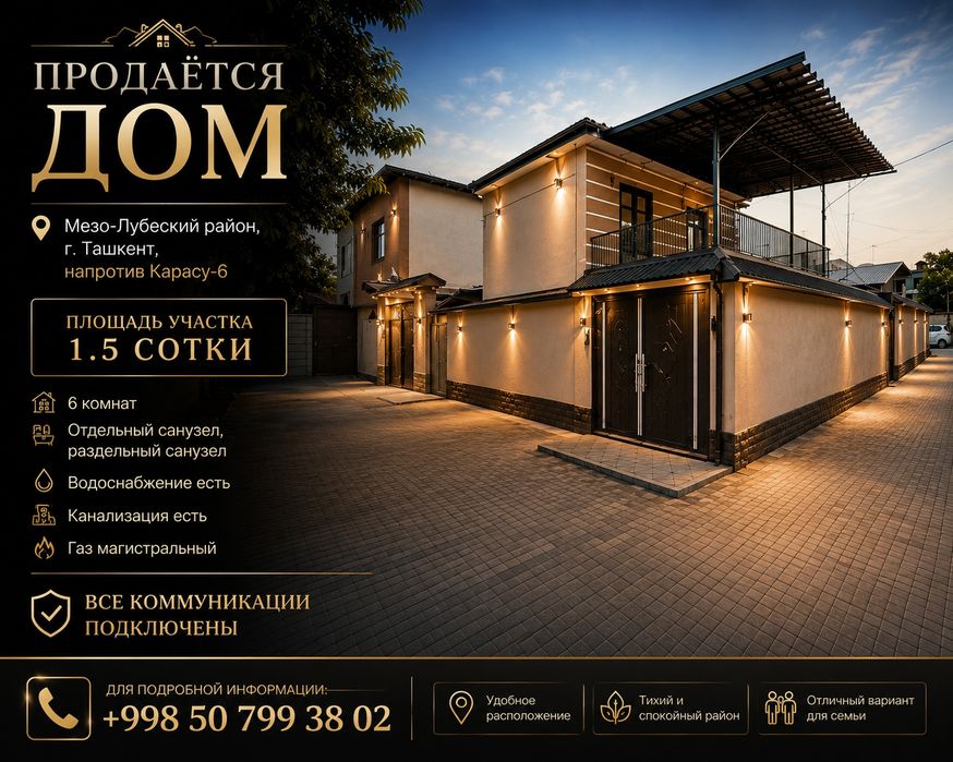 Продаётся дом на мирзо-улугбекском районе