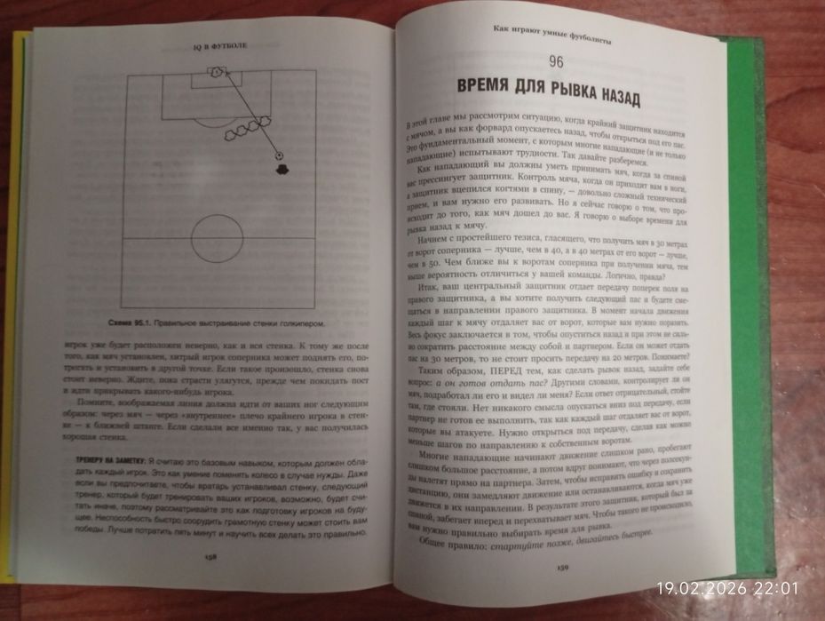 Продам книгу про футбол