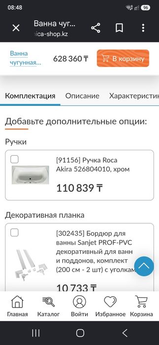 Ванна чугунная ROCA