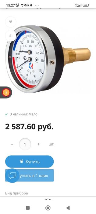 Термоманометр. Для измерения давления и температуры