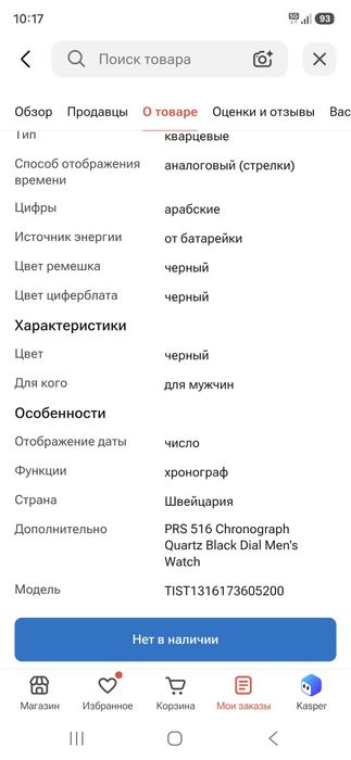 Продам часы TISSOT