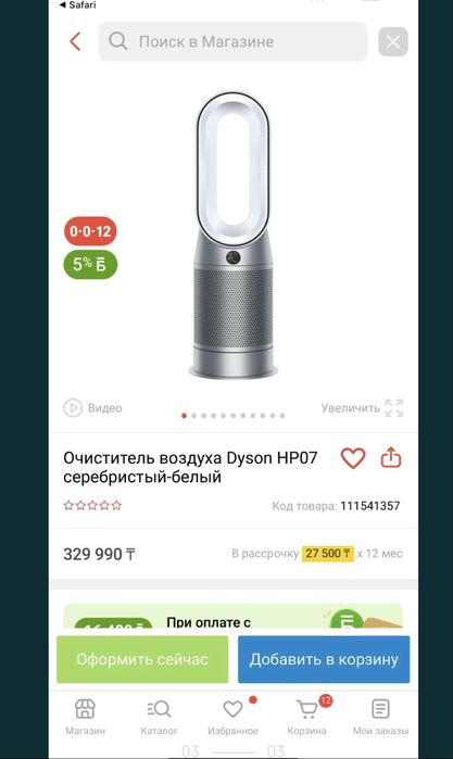 Воздухоочиститель DYSON