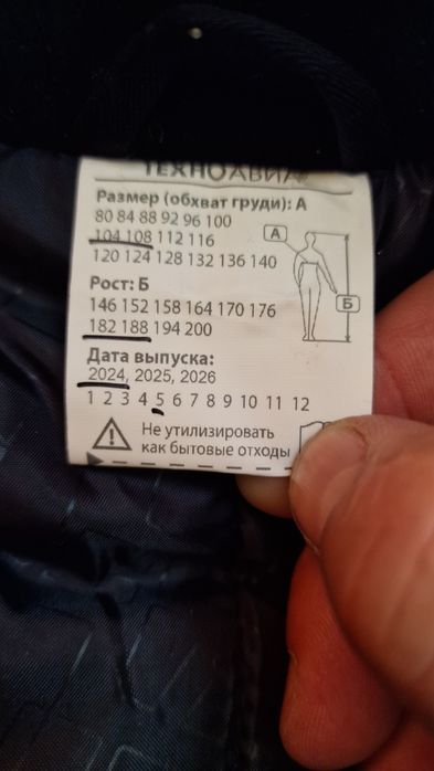 Рабочий зимний костюм.