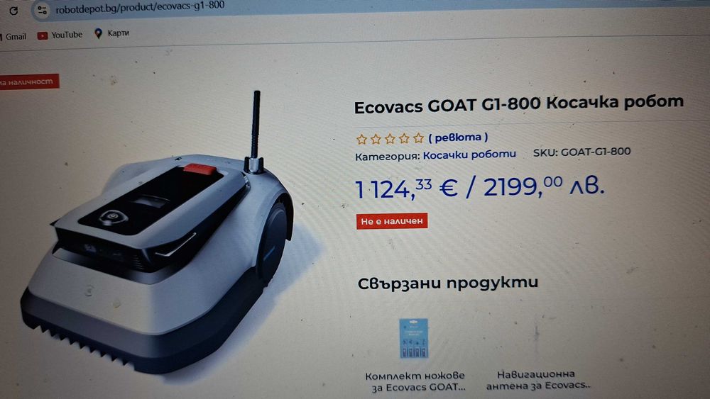 Ecovacs GOAT G1-800 Косачка робот НОВА!!!