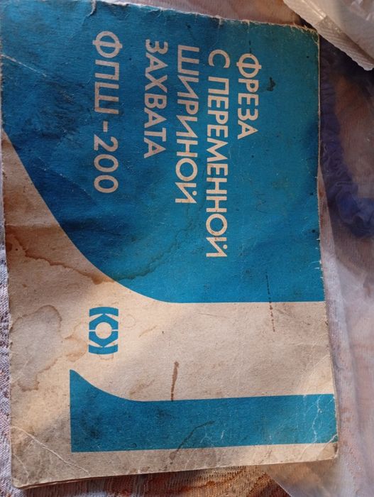 П о ч в о ф р е з а