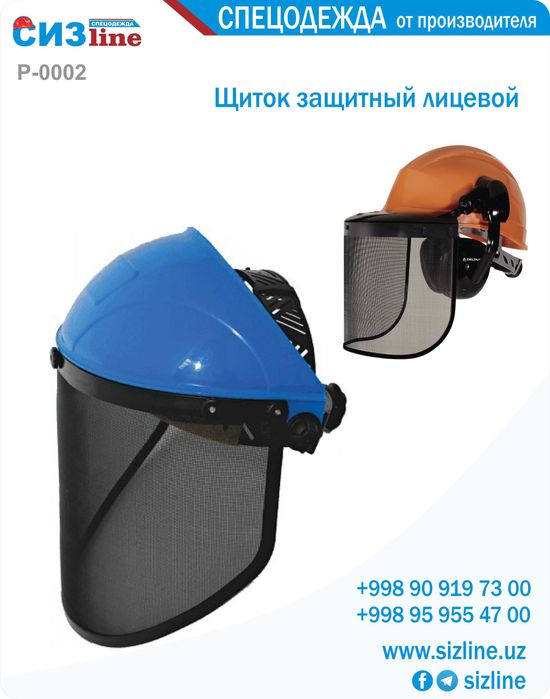 Махсус кийим, махсус бош киймлари, каска ва респиратор