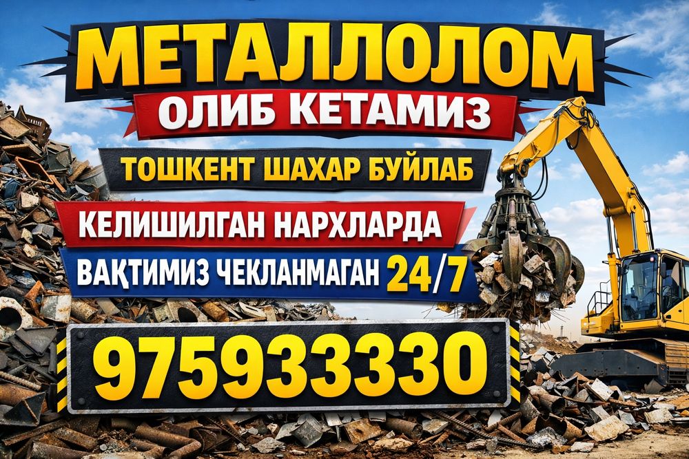 Металлолом арматура профел