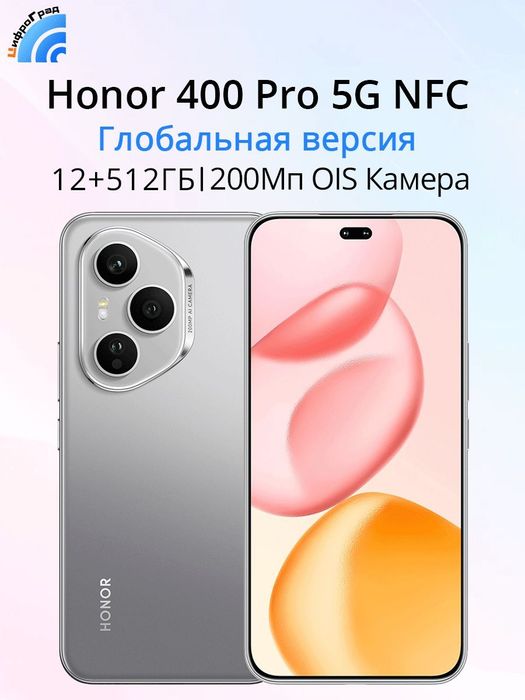 Honor 400 pro 12 - 512g