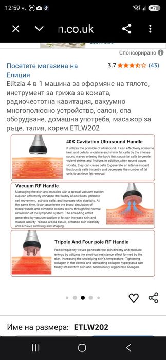 Уред за антицеолитен масаж кавитация