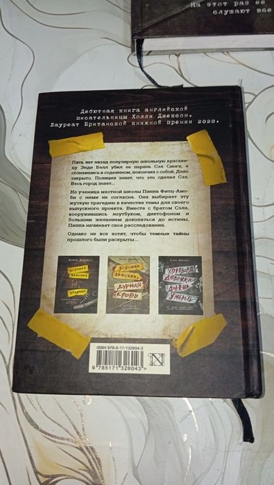Трилогия "Хороших девочек не убивают"