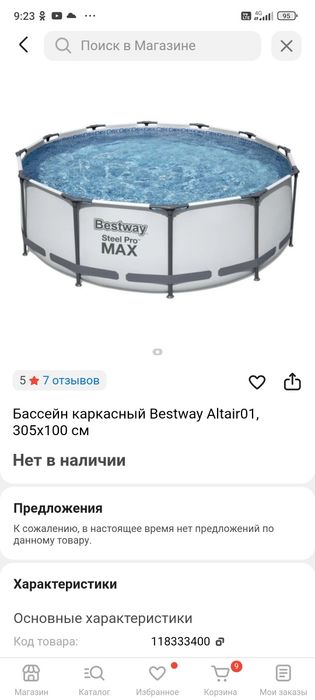 Бассейн каркасный новый.