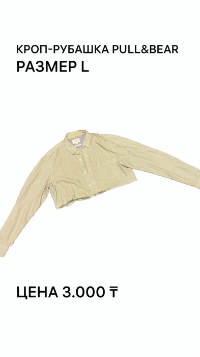 Одежда б/у мужская и женская