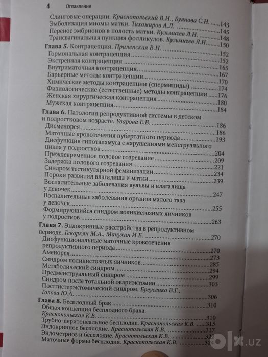 Гинекология Савельева