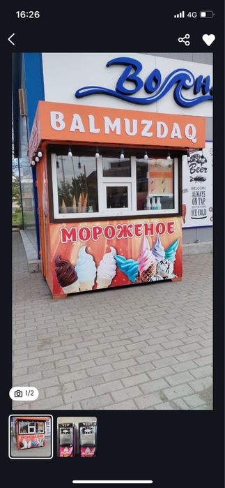 Ларек мороженое киоск