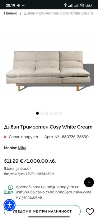 Диван  триместен Cosy