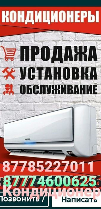 Установка Продажа Кондиционеров