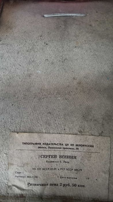 Продам портрет Есенина