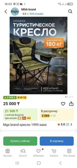 Туристический стул