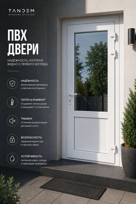 ПВХ двери | Производство, установка и гарантия