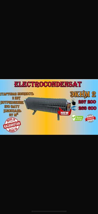 Электроконденсатные батареи,конвекторы