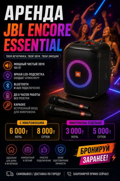 аренда колонки. аренда jbl. аренда караоке. аренда звука. jbl Аренда.