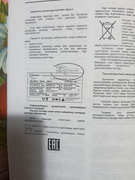 Продам Морозильник indesit