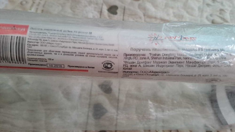 Поручни для туалета