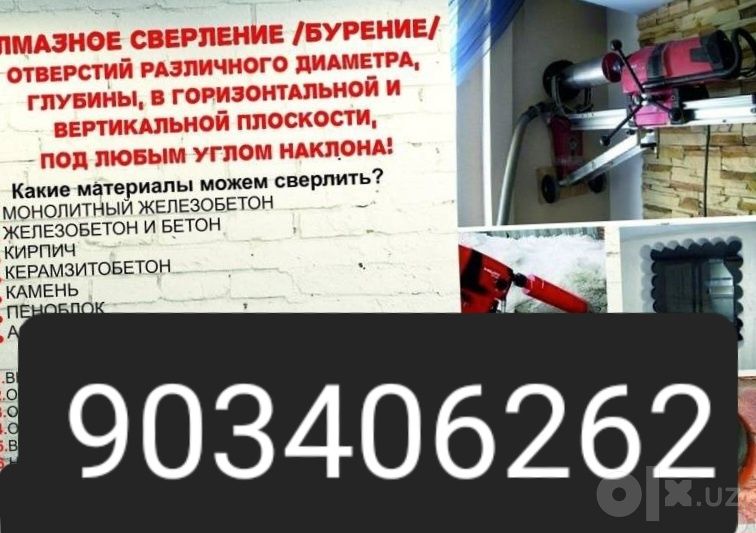 Услуги  Алмазни бурение хизмати арзони гарон   услуги  перефоратор