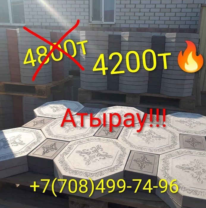 Распродажа брусчатки в г. Атырау