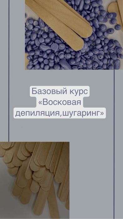 Обучение шугарингу