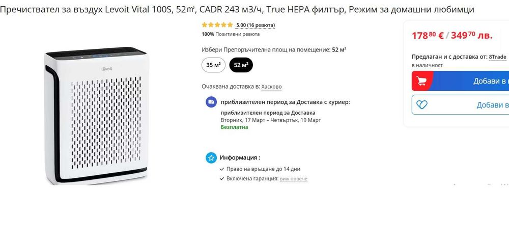 Пречиствател за въздух Levoit Vital 100S, 52кв.м, CADR 243 м3/ч, True HEPA филтър, Режим за дом любимци