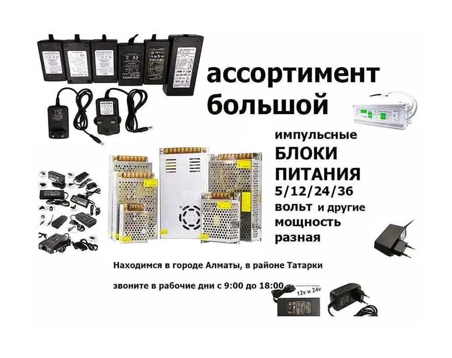 Блок питания - зарядка - адаптер (много есть разных блоков)