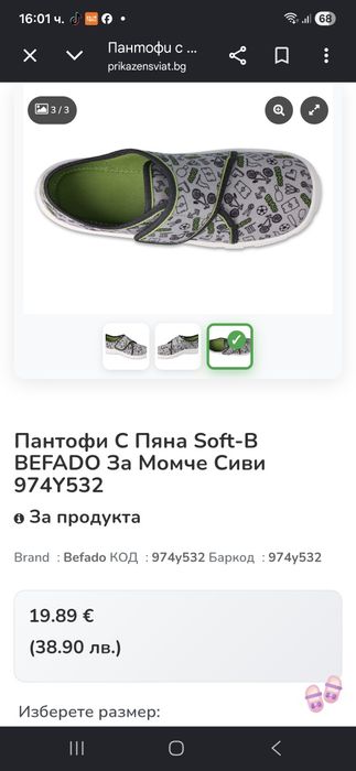 Пантофи за момче Befado, размер 31