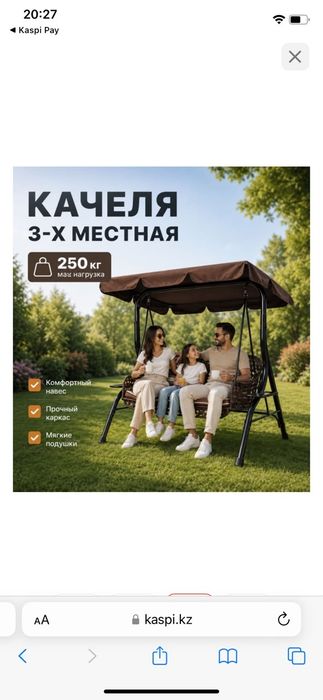 Садовые качели 3 местный