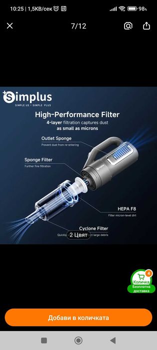 кабелна вертикална прахосмукачка Simplus