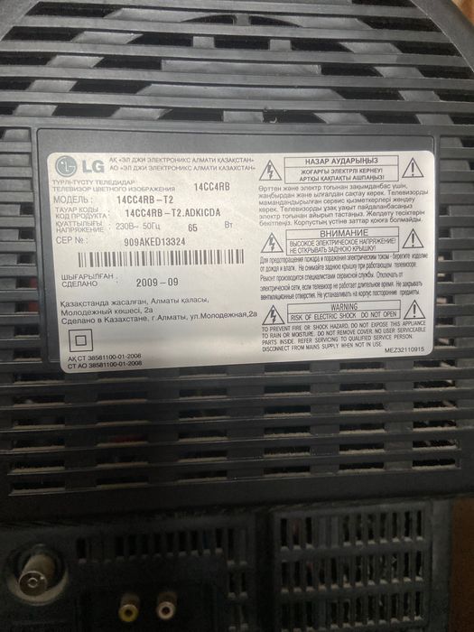 Телевизор LG маленький