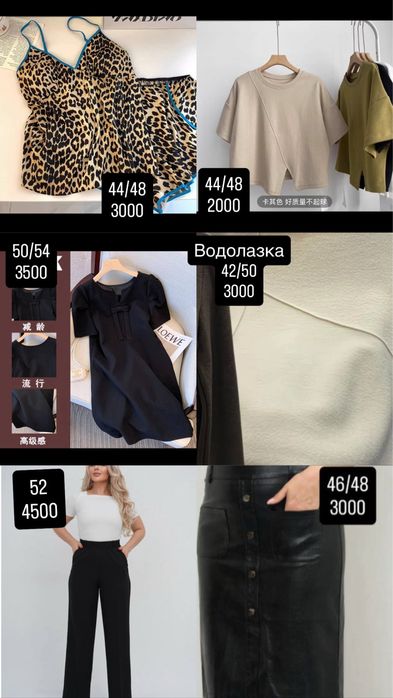 Женская одежда в наличии