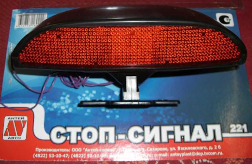 Стоп-сигнал дополнительный блистер