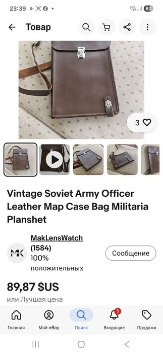 Продам  военный  планшет  кожаный