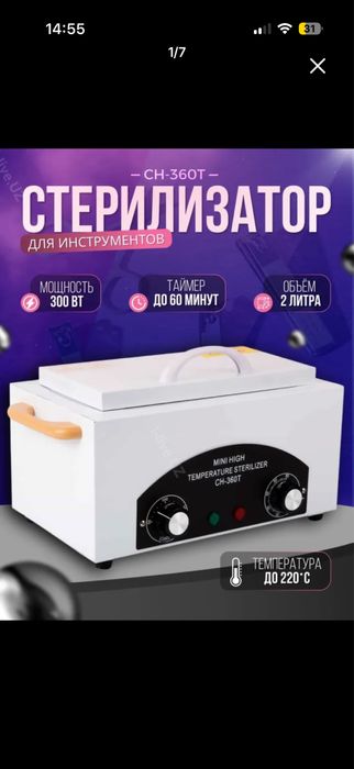 Стерилизатор ,сухожар