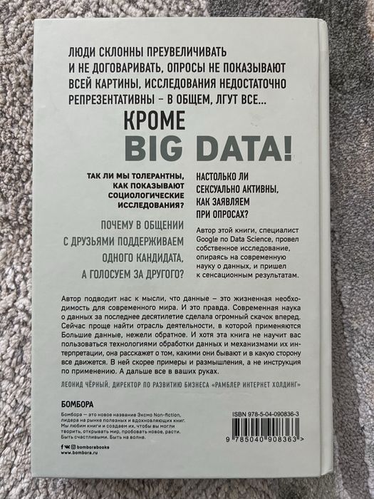 Продам книгу «Все лгут»