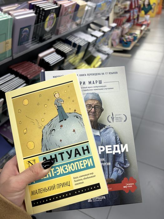 Книга «Маленький принц»