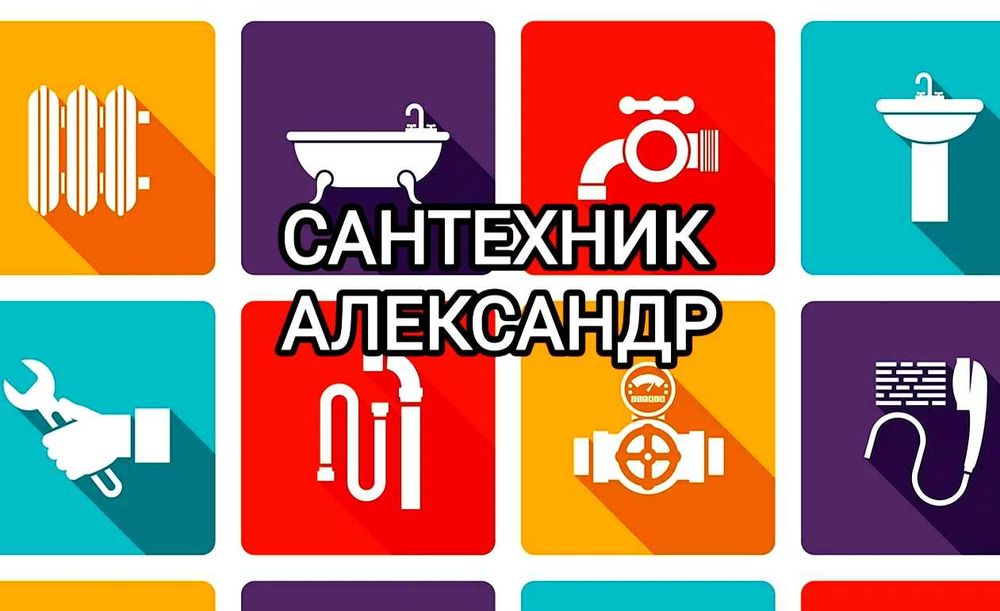 Чистка канализации сантехник