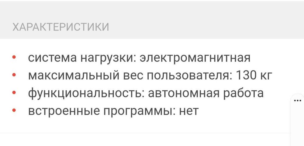 Эллиптический тренажёр