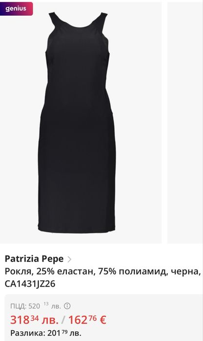 Patrizia Pepe Оригинална Рокля, продава се на Топ Цена от 119лв