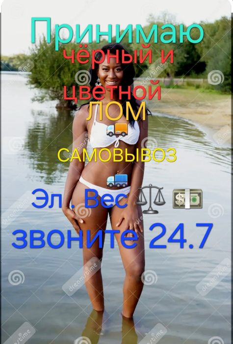 Прием метал Чёрный цветной с самовывозам.Дорого.По Городу