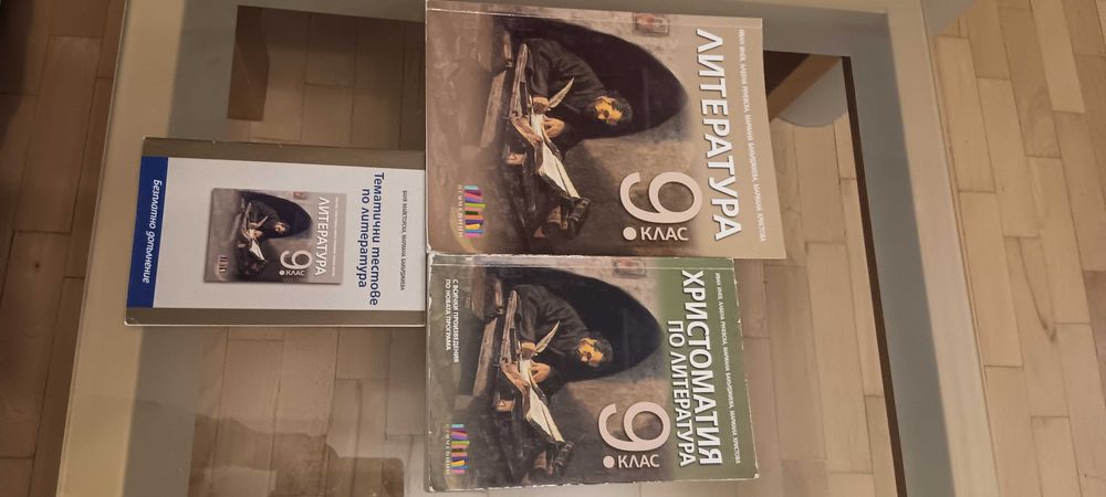 Учебници за 9 клас на половин цена
